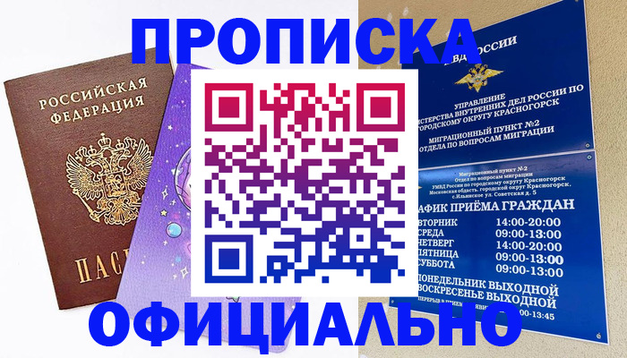 временная регистрация надежно в Анжеро-Судженске