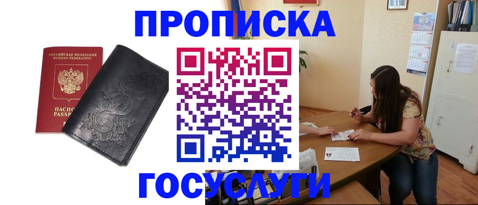 временная регистрация недорого в Анжеро-Судженске