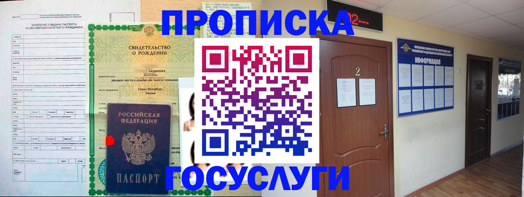 прописка законно в Анжеро-Судженске